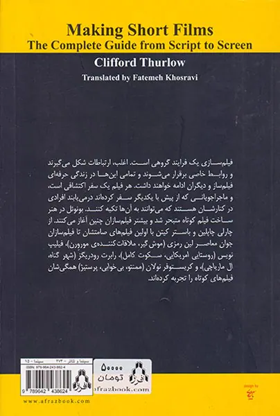 راهنمای کامل ساخت فیلم کوتاه(از فیلمنامه تا پرده ی نمایش)